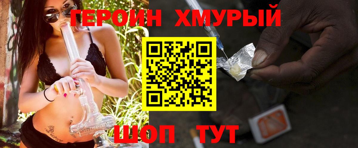 Красноуфимск  ГЕРОИН хмурый  Вход с VPN 