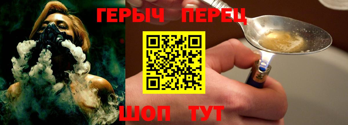 Героин хмурый Красноуфимск