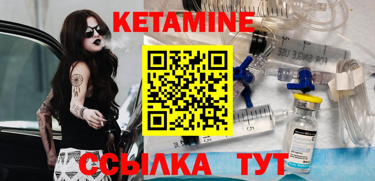 Красноуфимск  КЕТАМИН ketamine  Вход с VPN 