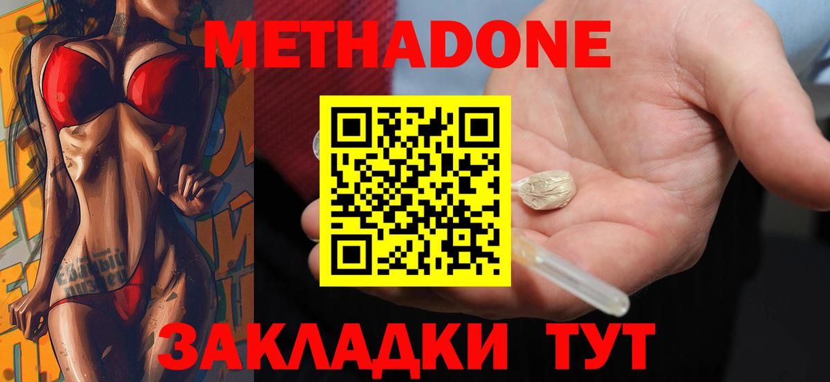 Метадон мёд  Вход с VPN  Красноуфимск 